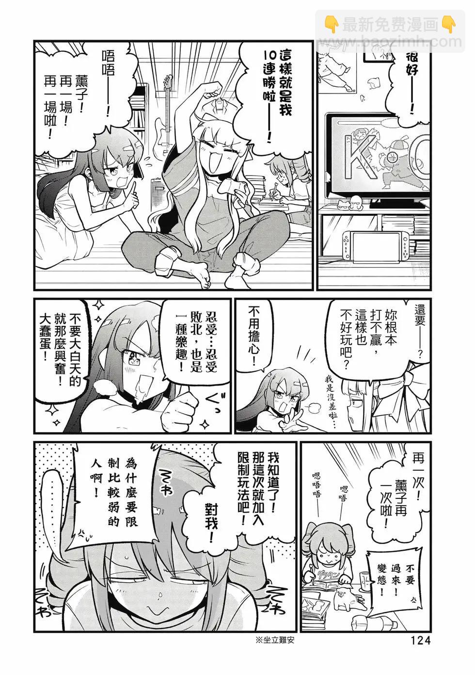 憧憬成爲魔法少女 - 第10卷(3/3) - 3