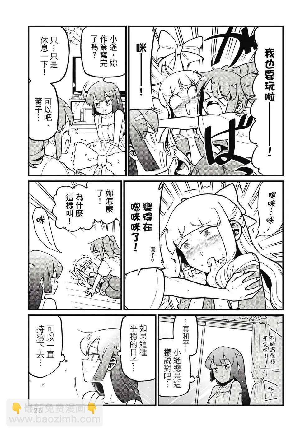 憧憬成爲魔法少女 - 第10卷(3/3) - 4