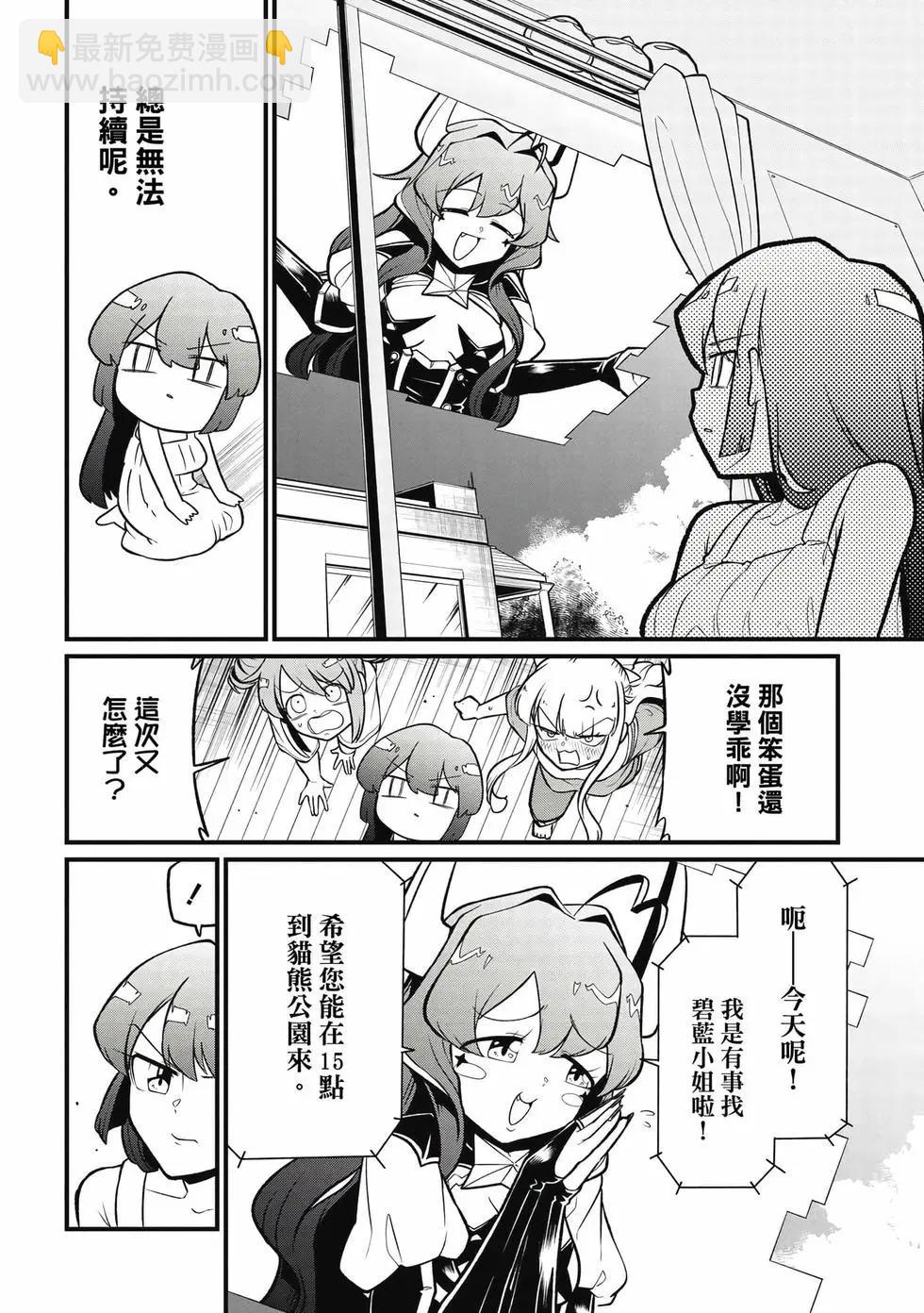 憧憬成爲魔法少女 - 第10卷(3/3) - 5