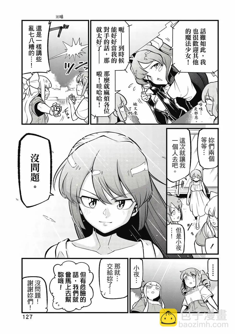 憧憬成爲魔法少女 - 第10卷(3/3) - 6