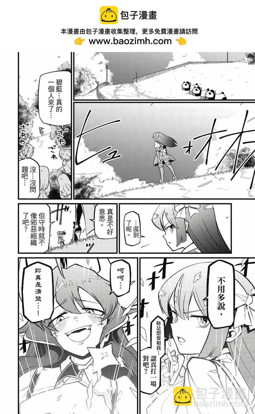 憧憬成爲魔法少女 - 第10卷(3/3) - 7