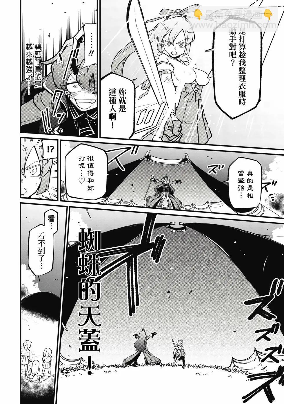 憧憬成爲魔法少女 - 第10卷(3/3) - 3