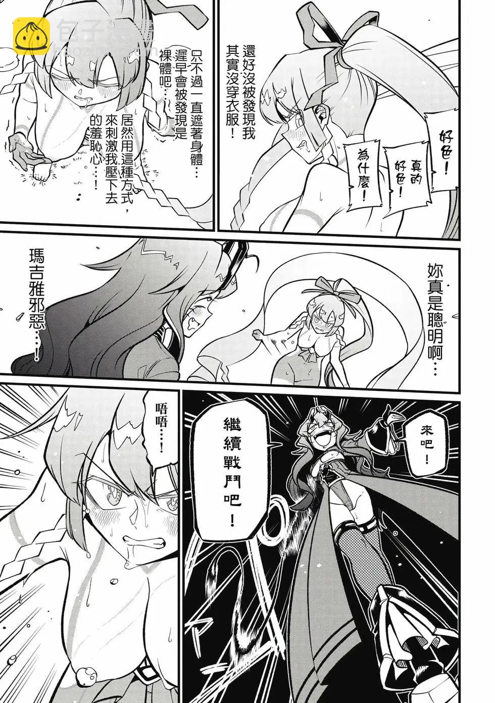 憧憬成爲魔法少女 - 第10卷(3/3) - 8