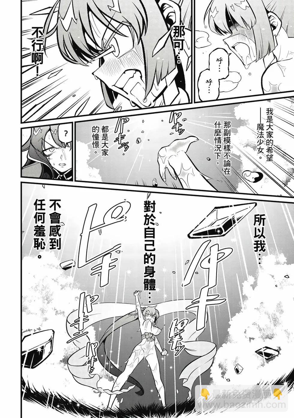 憧憬成爲魔法少女 - 第10卷(3/3) - 3