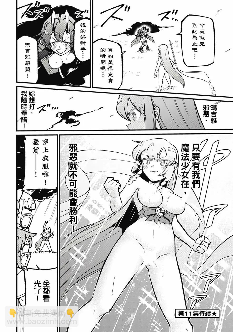 憧憬成爲魔法少女 - 第10卷(3/3) - 7