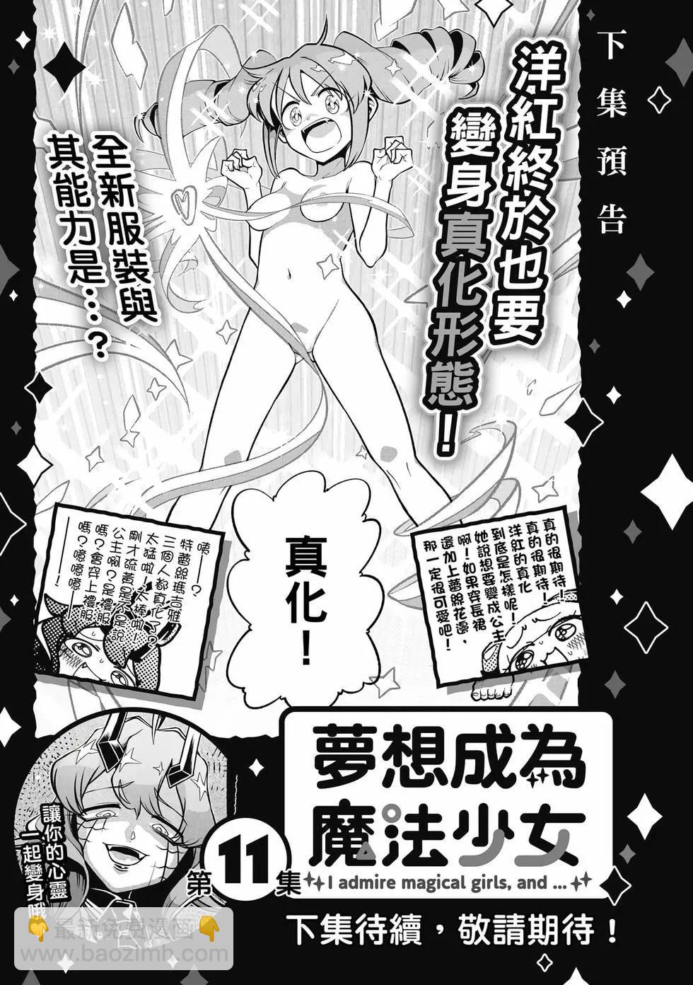 憧憬成爲魔法少女 - 第10卷(3/3) - 8