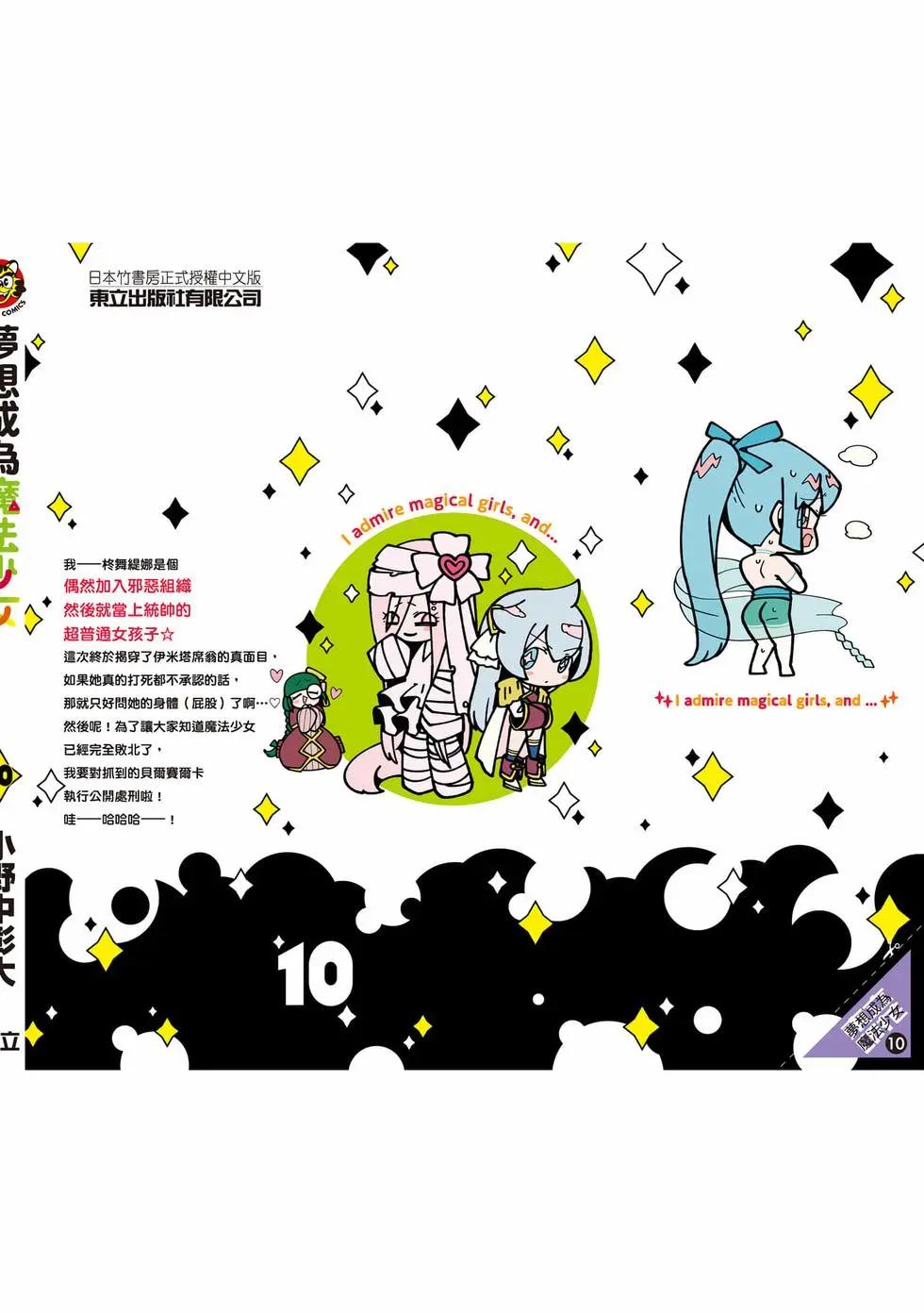 憧憬成爲魔法少女 - 第10卷(3/3) - 3