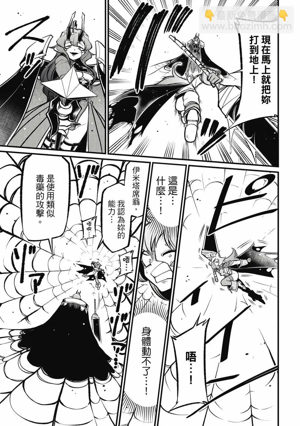 憧憬成爲魔法少女 - 第10卷(1/3) - 8