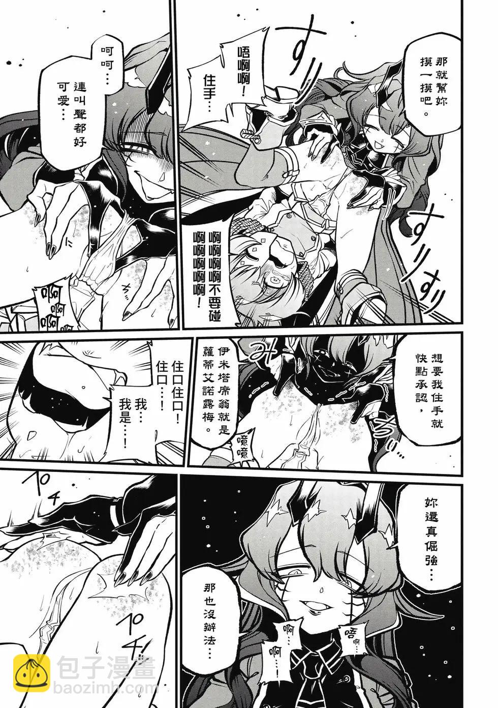 憧憬成爲魔法少女 - 第10卷(1/3) - 4