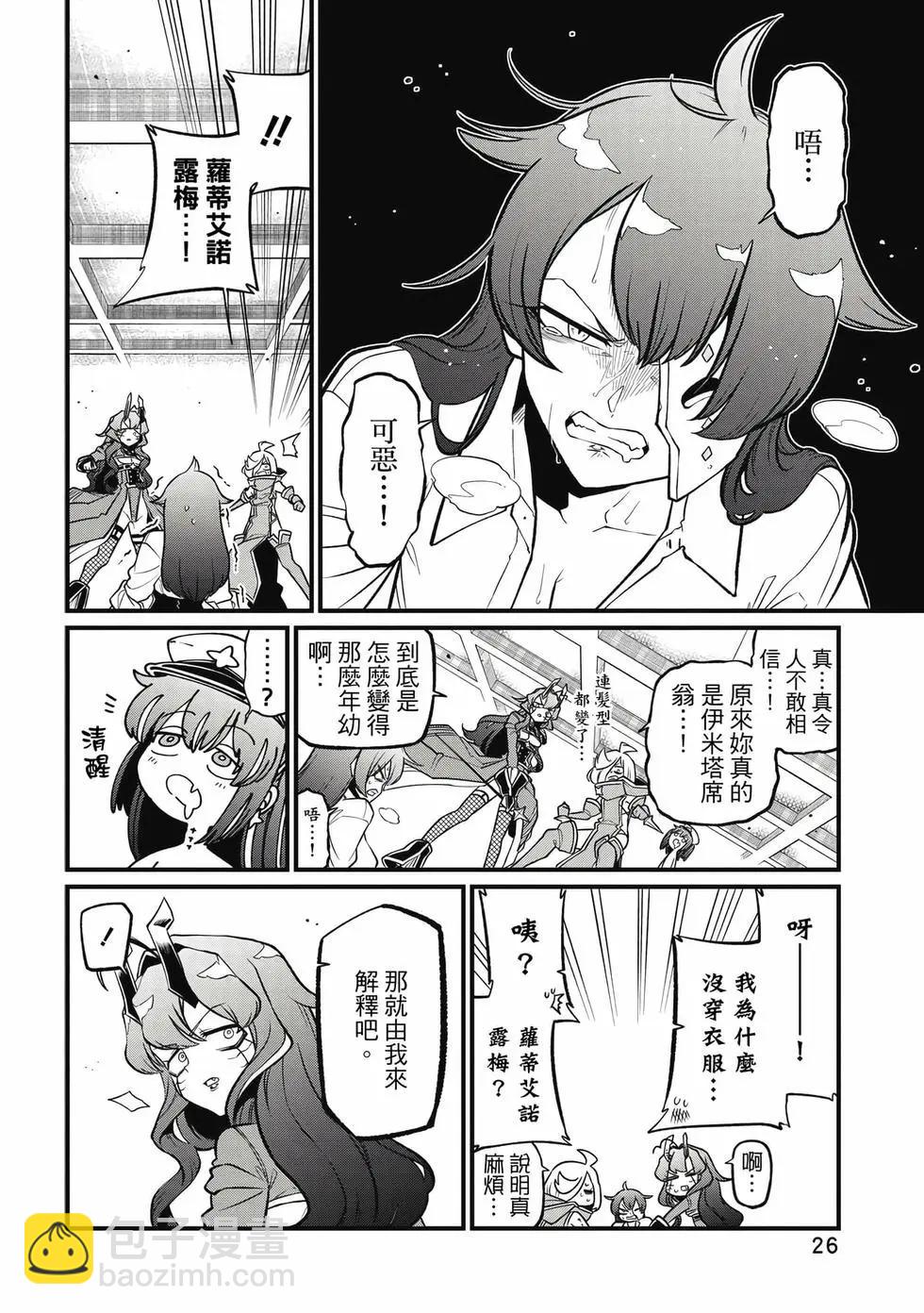 憧憬成爲魔法少女 - 第10卷(1/3) - 1