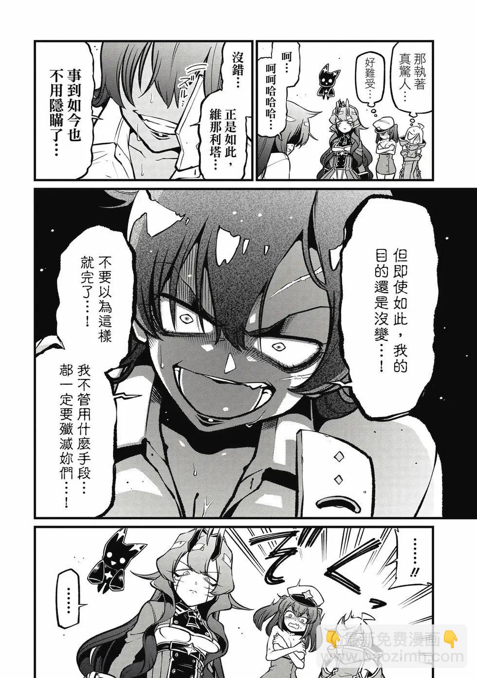 憧憬成爲魔法少女 - 第10卷(1/3) - 3