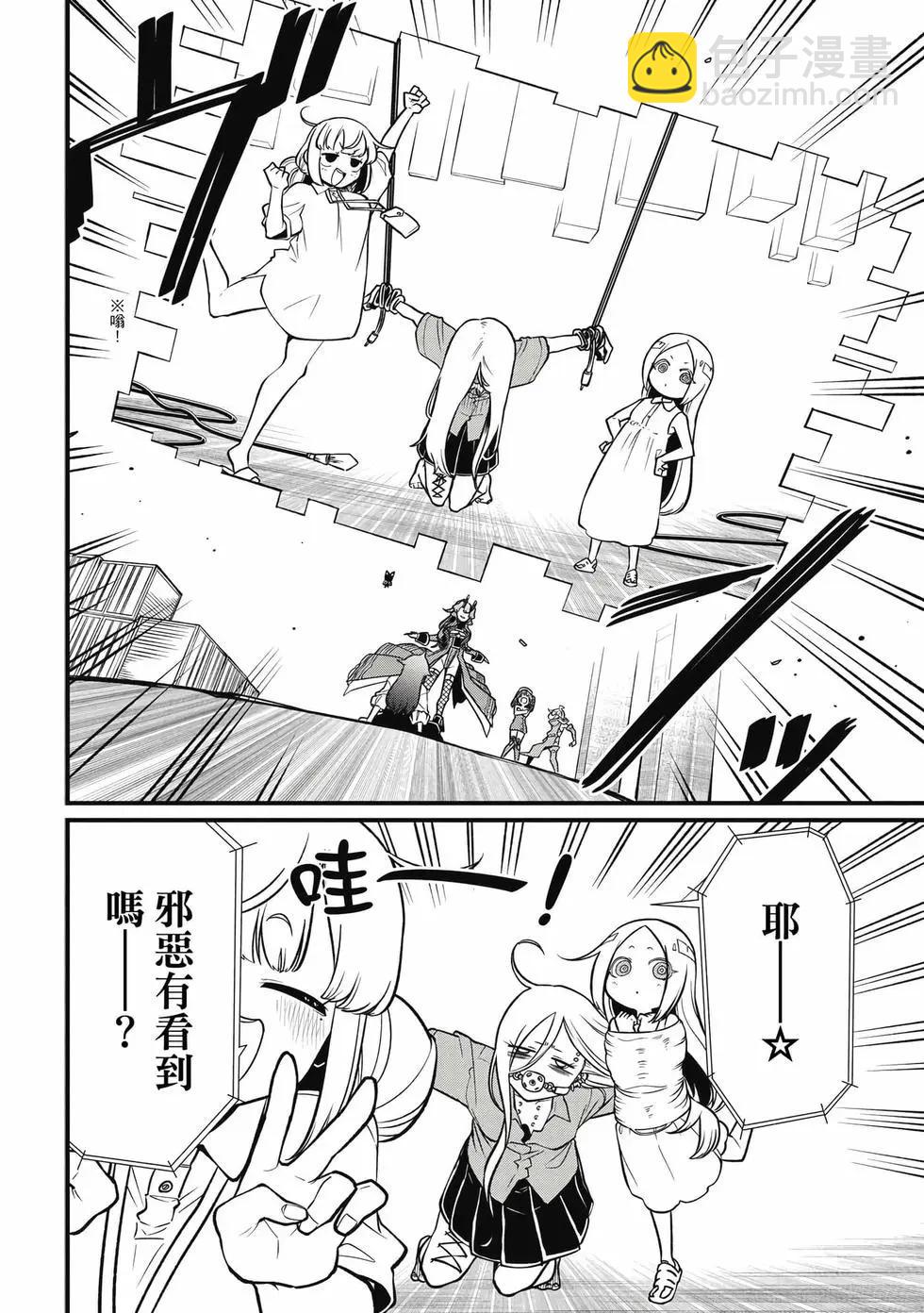 憧憬成爲魔法少女 - 第10卷(1/3) - 5