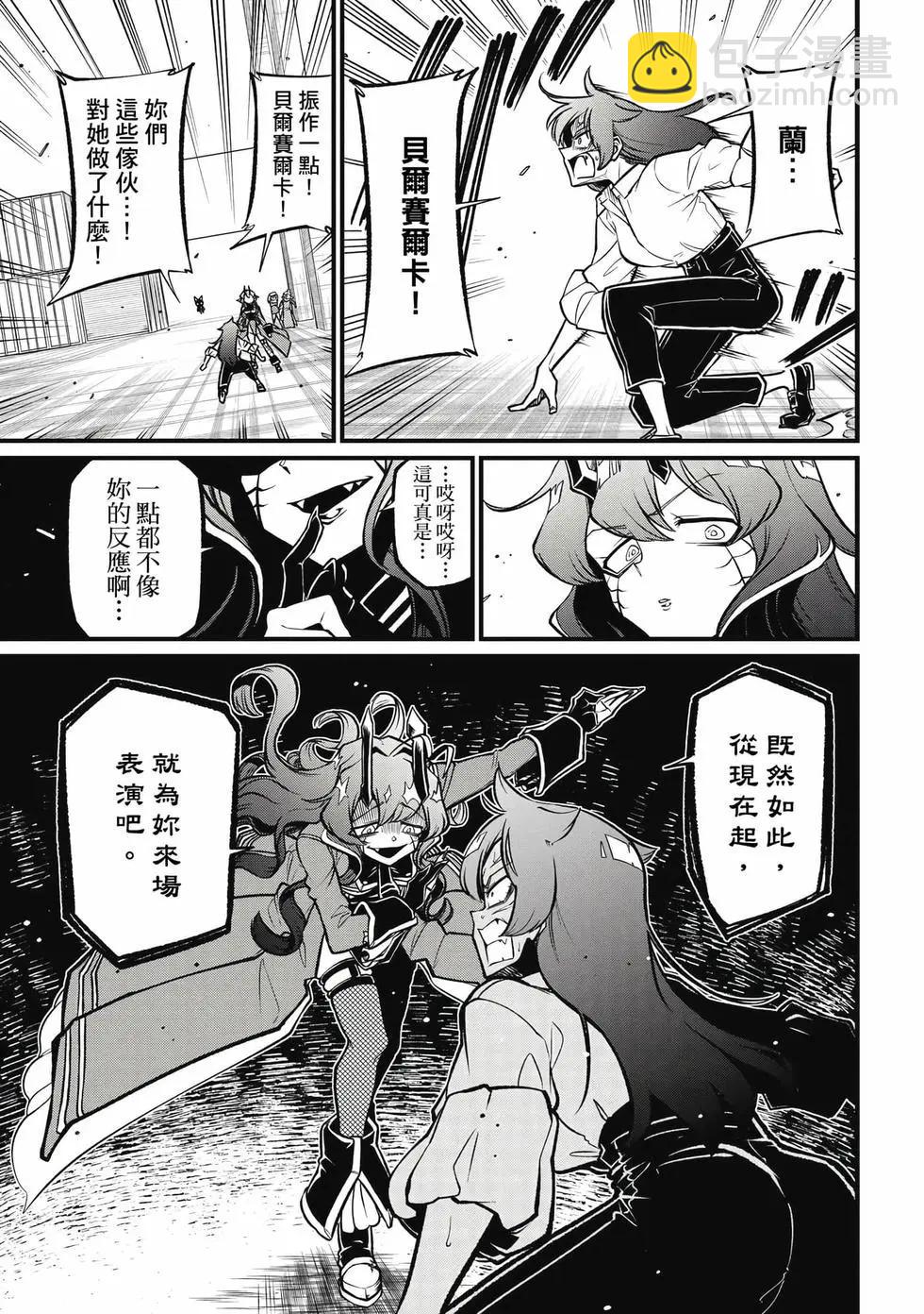 憧憬成爲魔法少女 - 第10卷(1/3) - 6