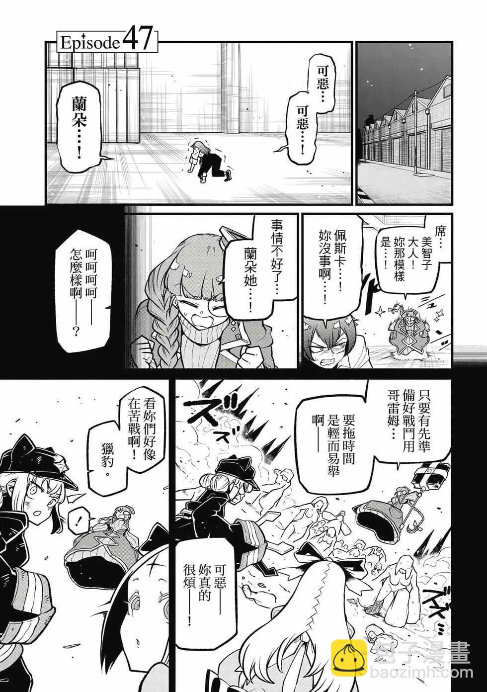 憧憬成爲魔法少女 - 第10卷(1/3) - 8