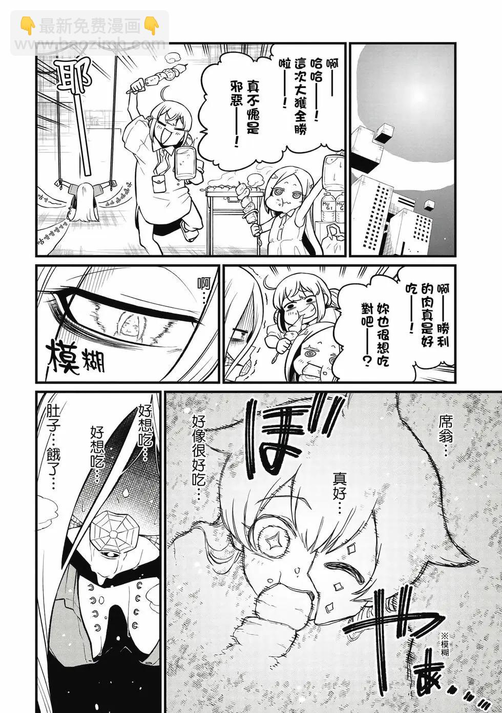 憧憬成爲魔法少女 - 第10卷(1/3) - 3