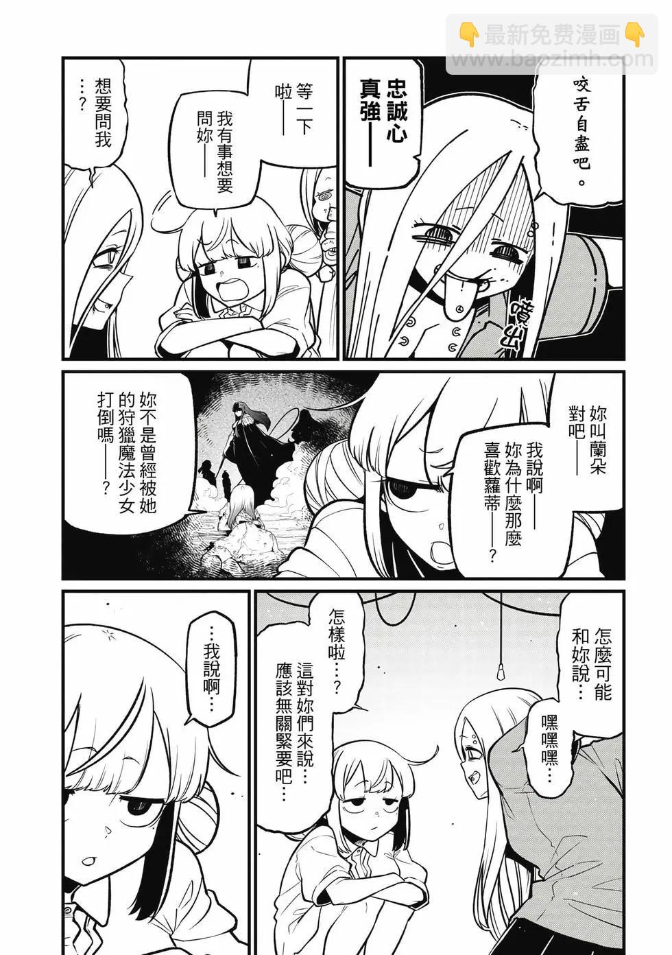 憧憬成爲魔法少女 - 第10卷(1/3) - 6