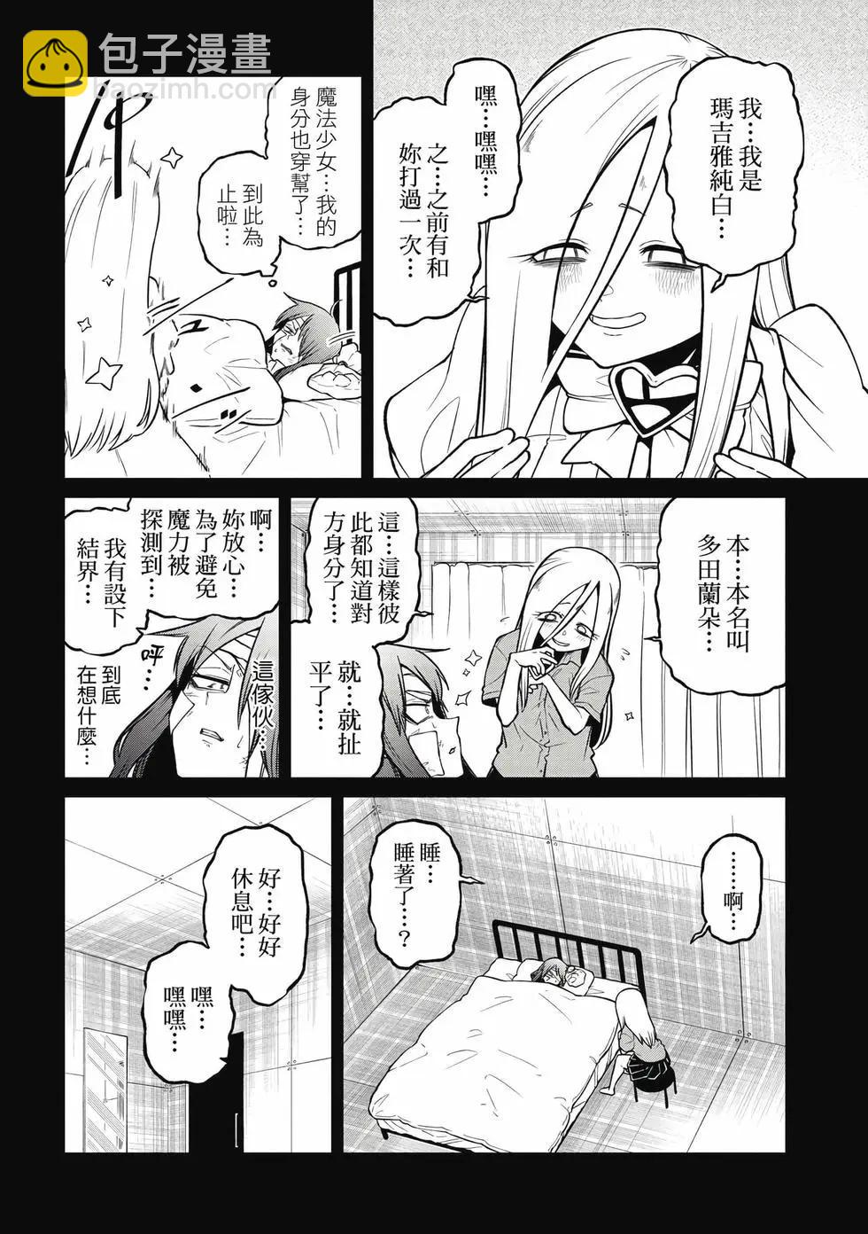 憧憬成爲魔法少女 - 第10卷(1/3) - 3