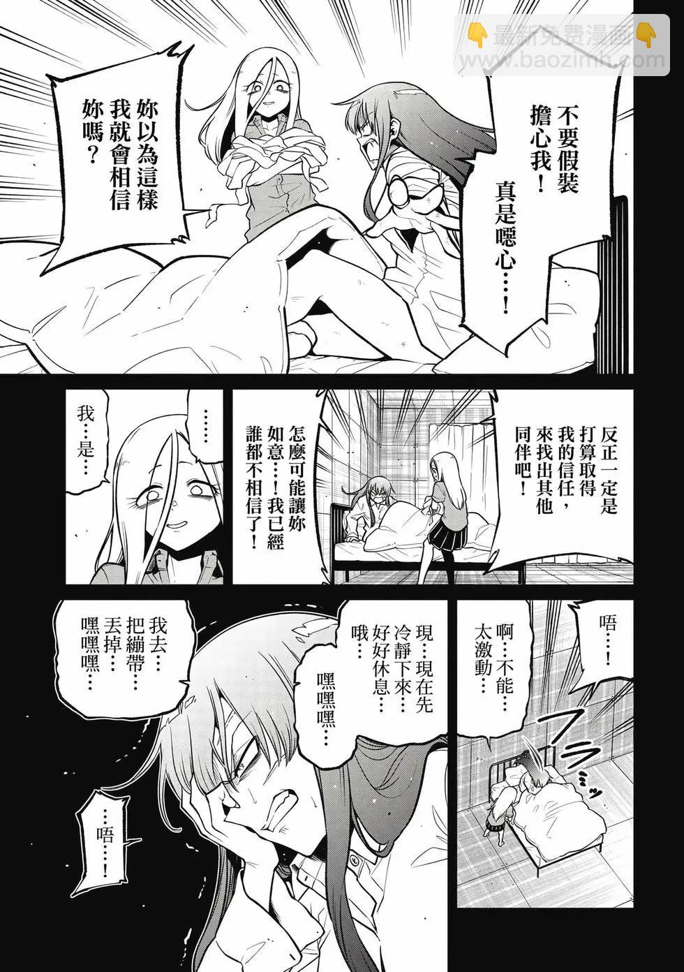 憧憬成爲魔法少女 - 第10卷(1/3) - 6