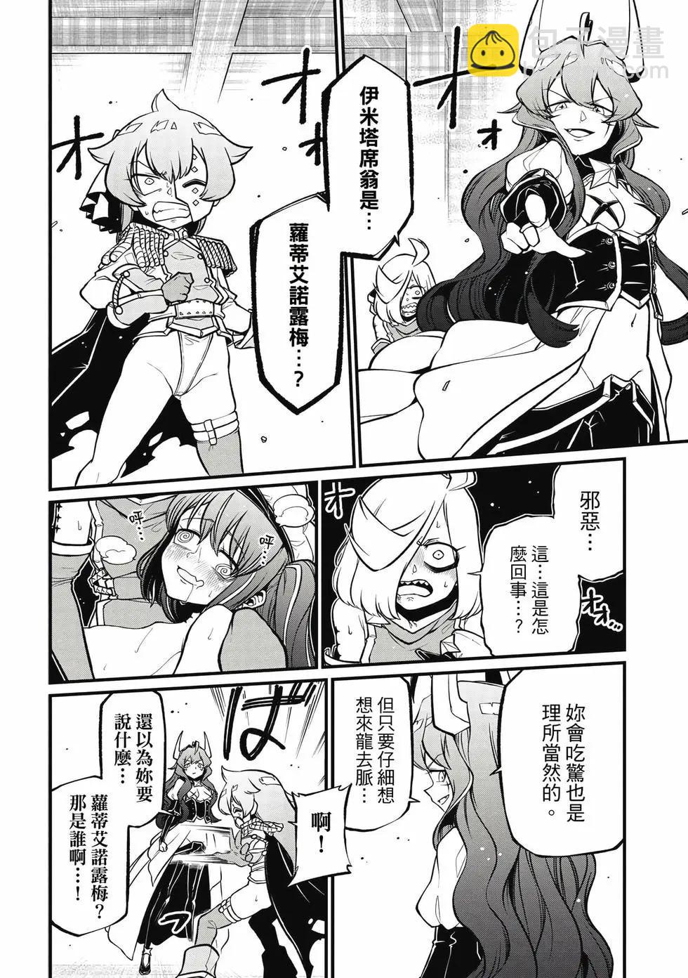 憧憬成爲魔法少女 - 第10卷(1/3) - 5