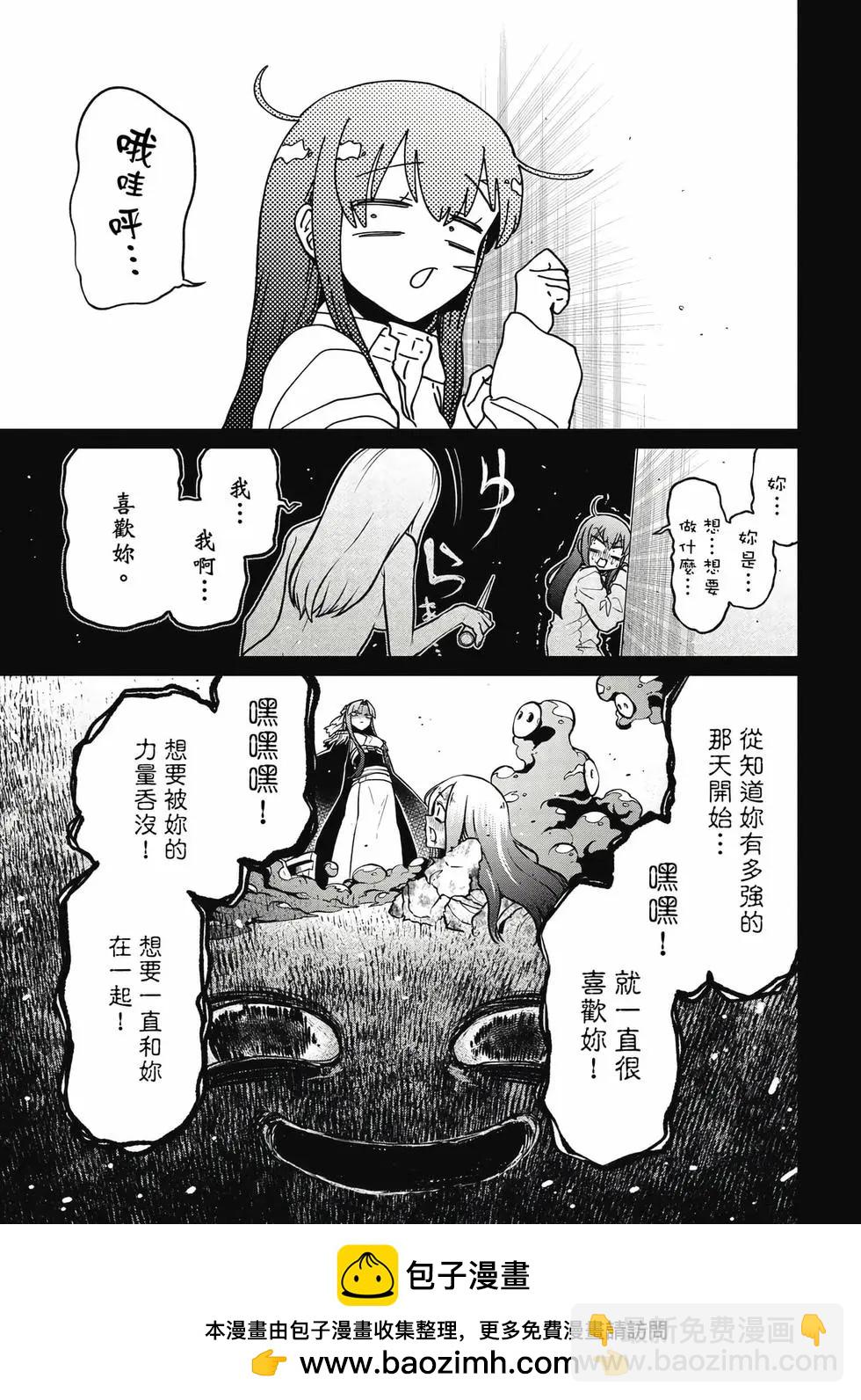 憧憬成爲魔法少女 - 第10卷(1/3) - 2