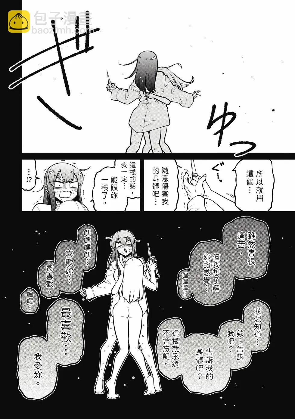 憧憬成爲魔法少女 - 第10卷(2/3) - 5