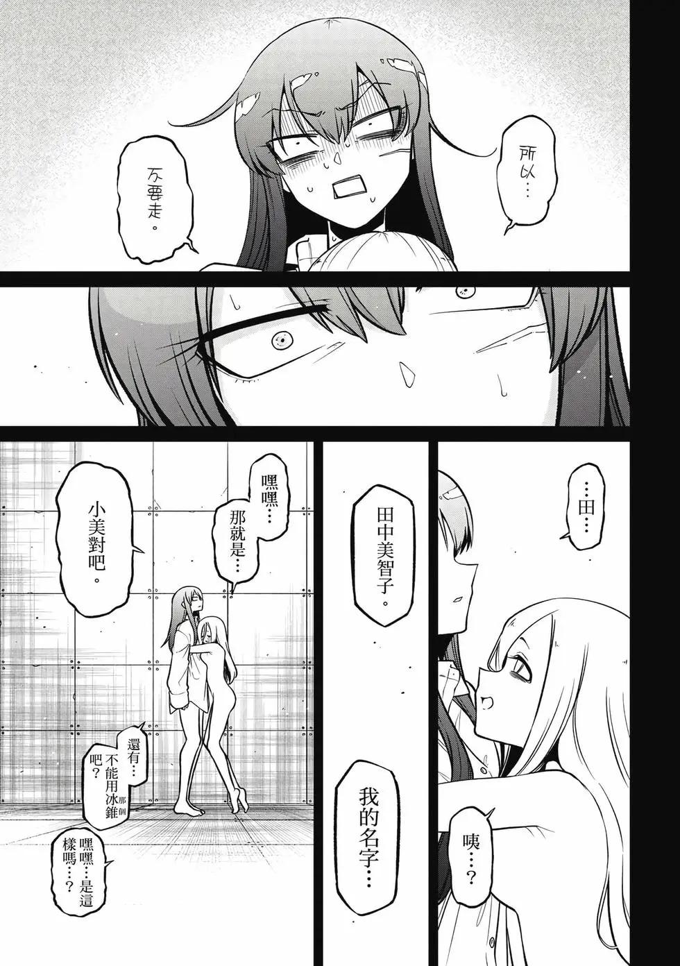 憧憬成爲魔法少女 - 第10卷(2/3) - 6