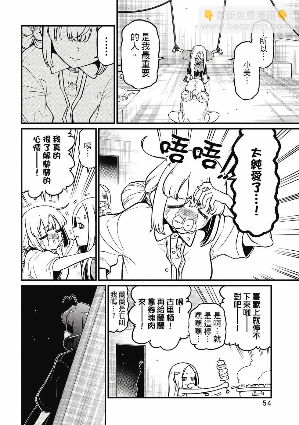 憧憬成爲魔法少女 - 第10卷(2/3) - 7