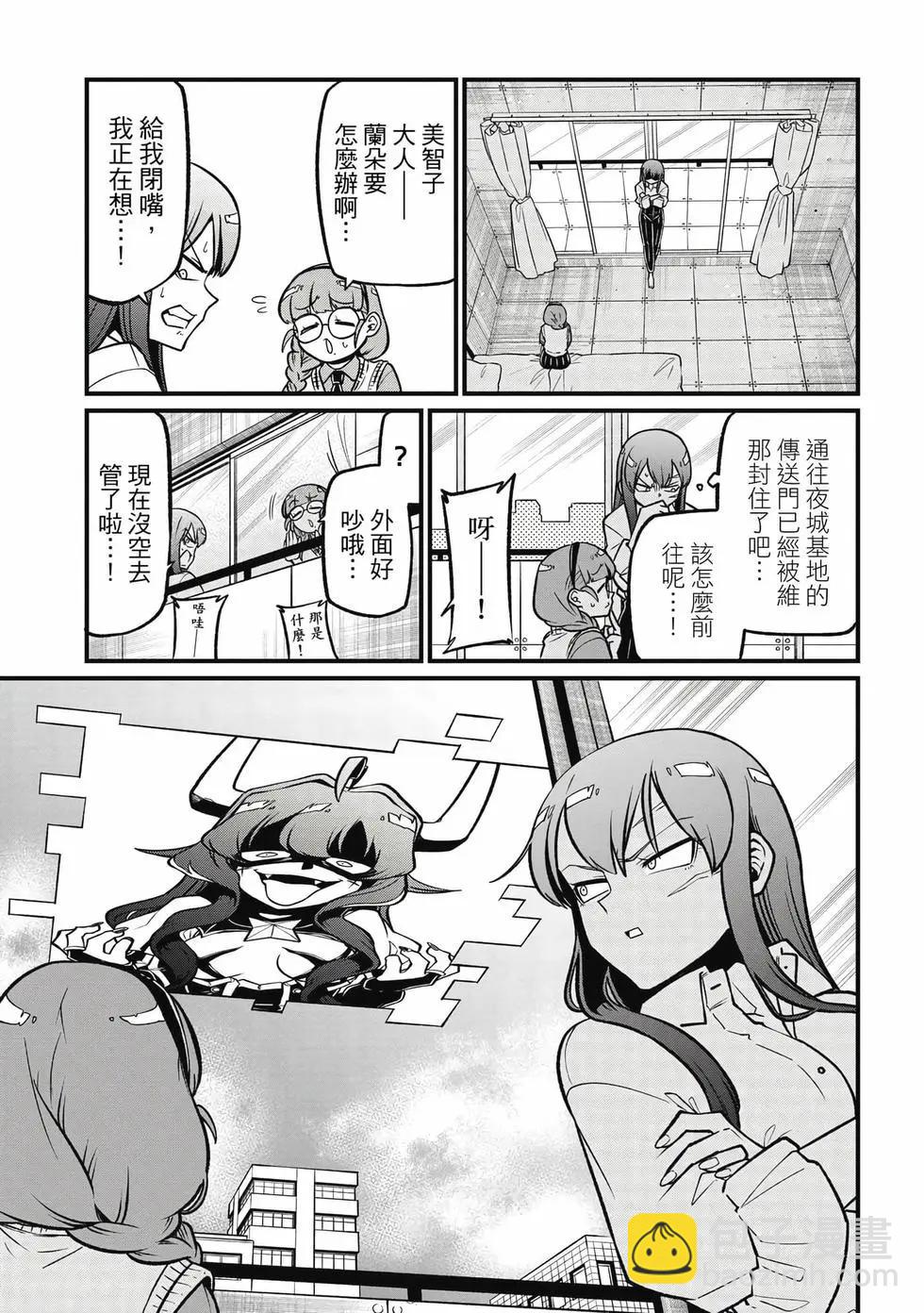 憧憬成爲魔法少女 - 第10卷(2/3) - 8