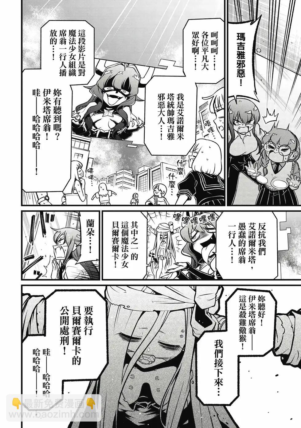 憧憬成爲魔法少女 - 第10卷(2/3) - 1