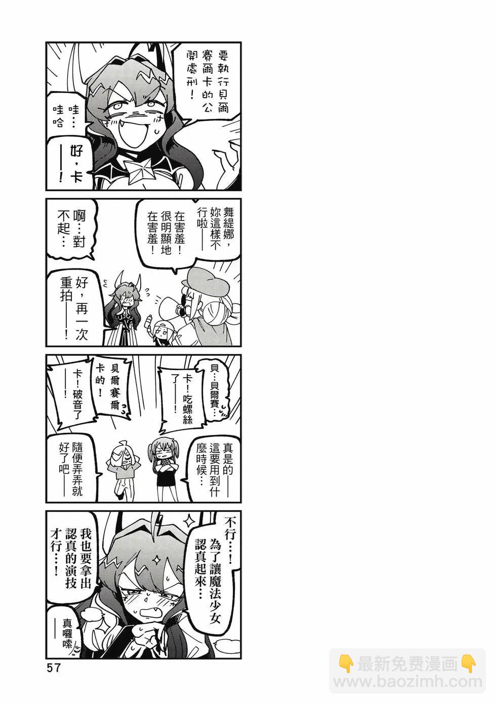 憧憬成爲魔法少女 - 第10卷(2/3) - 2