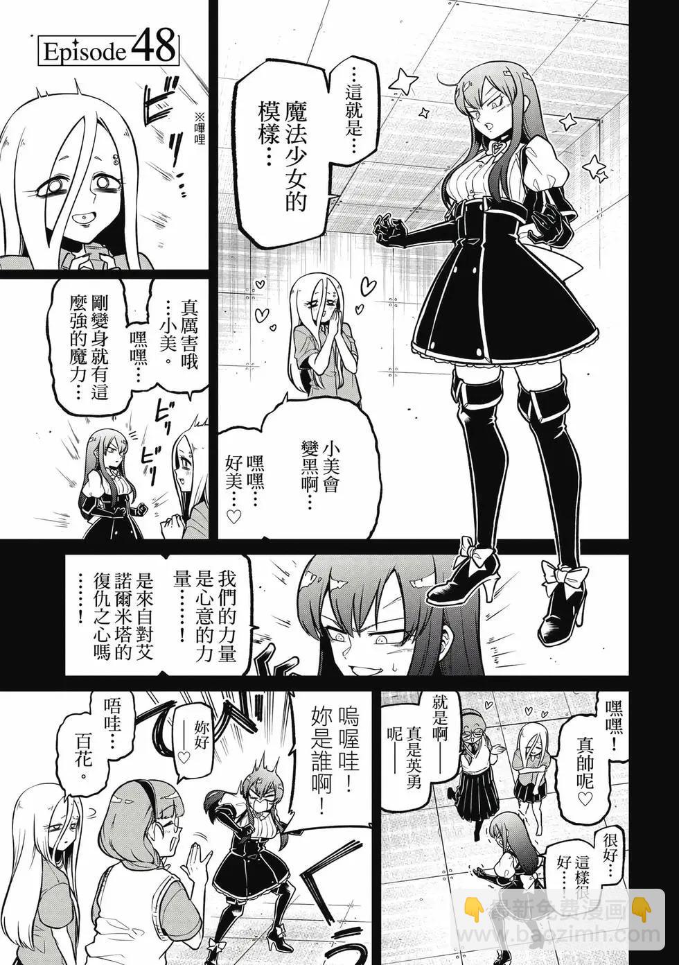 憧憬成爲魔法少女 - 第10卷(2/3) - 4