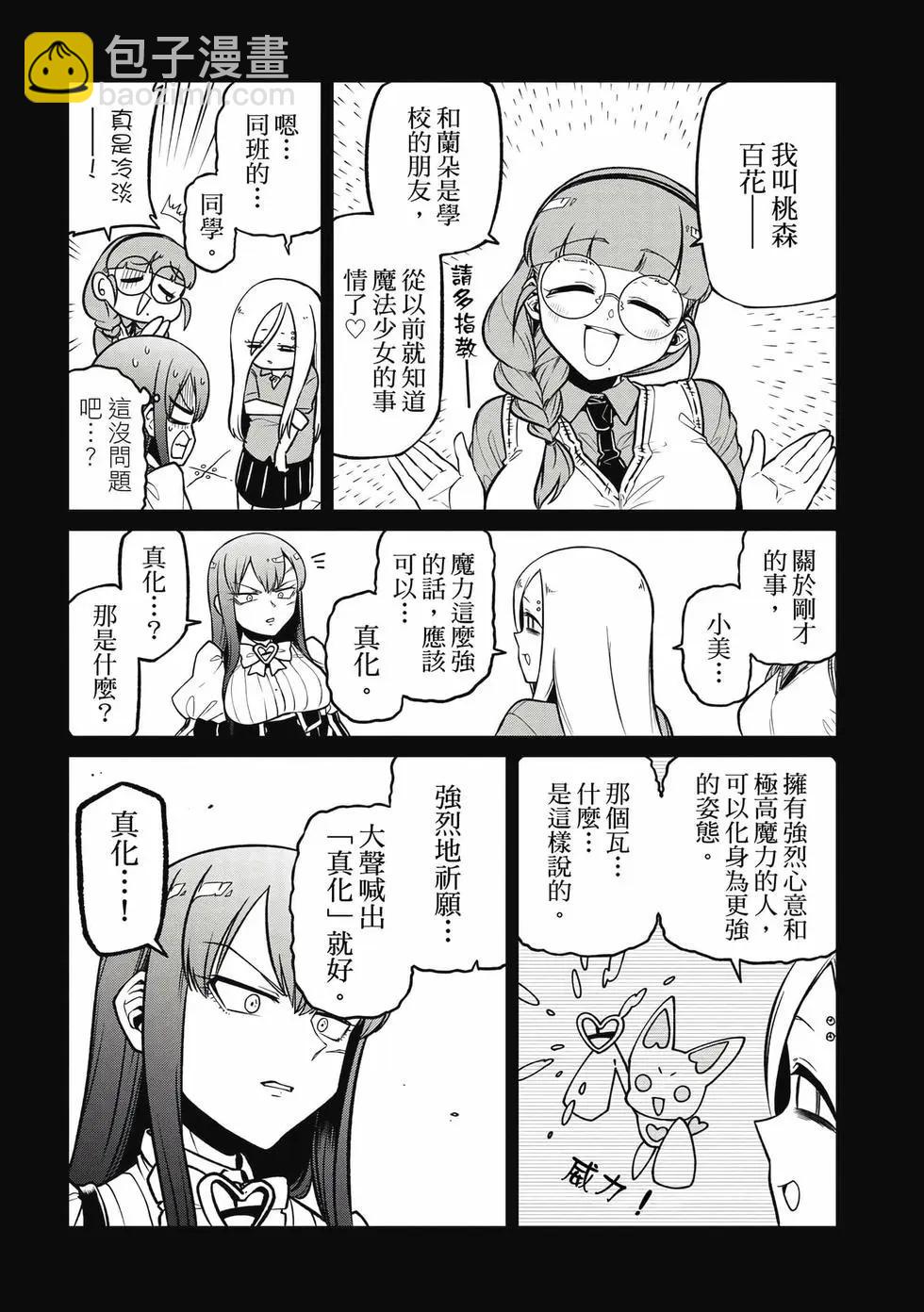 憧憬成爲魔法少女 - 第10卷(2/3) - 5