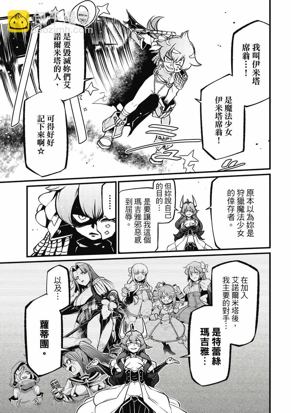 憧憬成爲魔法少女 - 第10卷(1/3) - 6