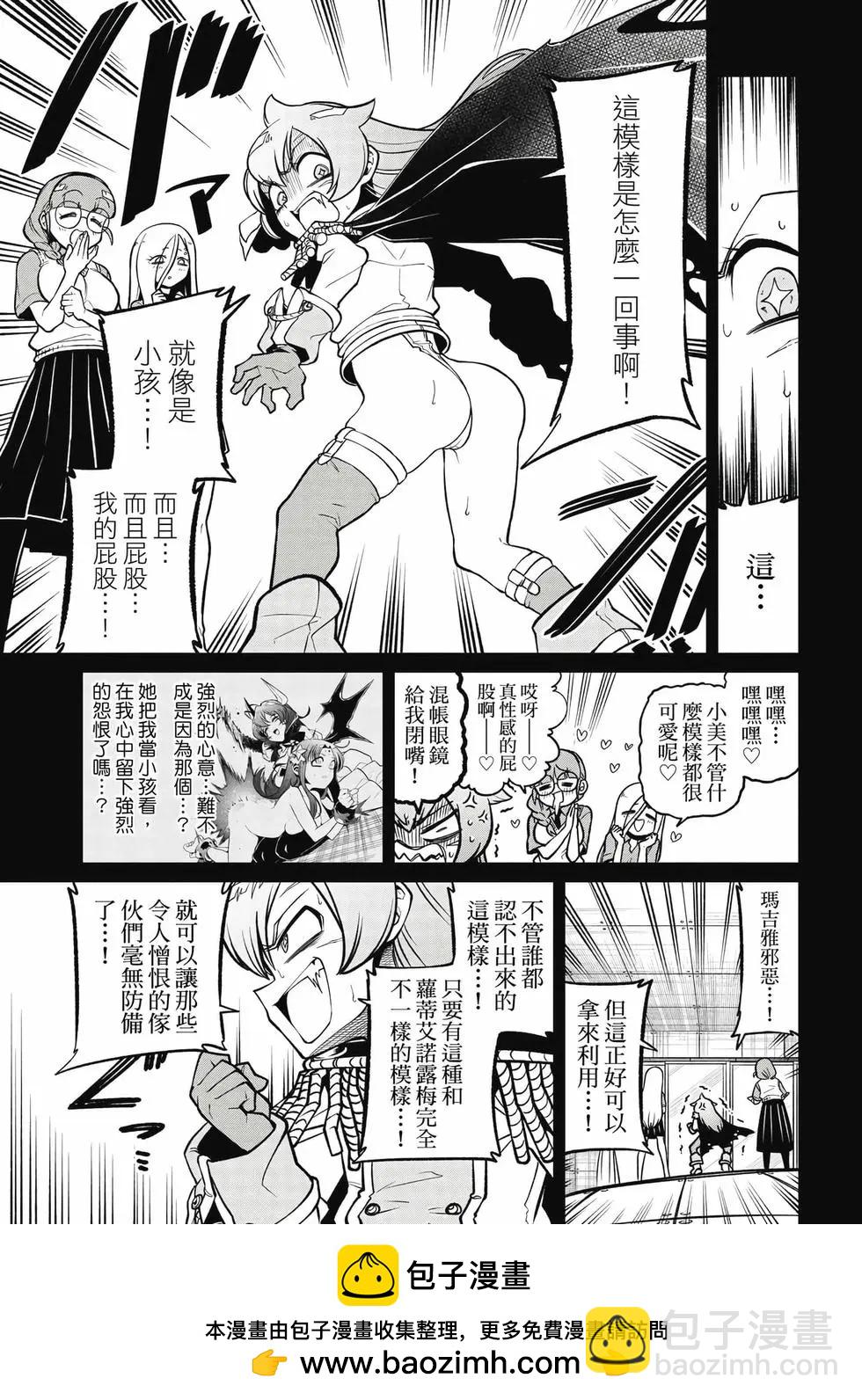 憧憬成爲魔法少女 - 第10卷(2/3) - 6