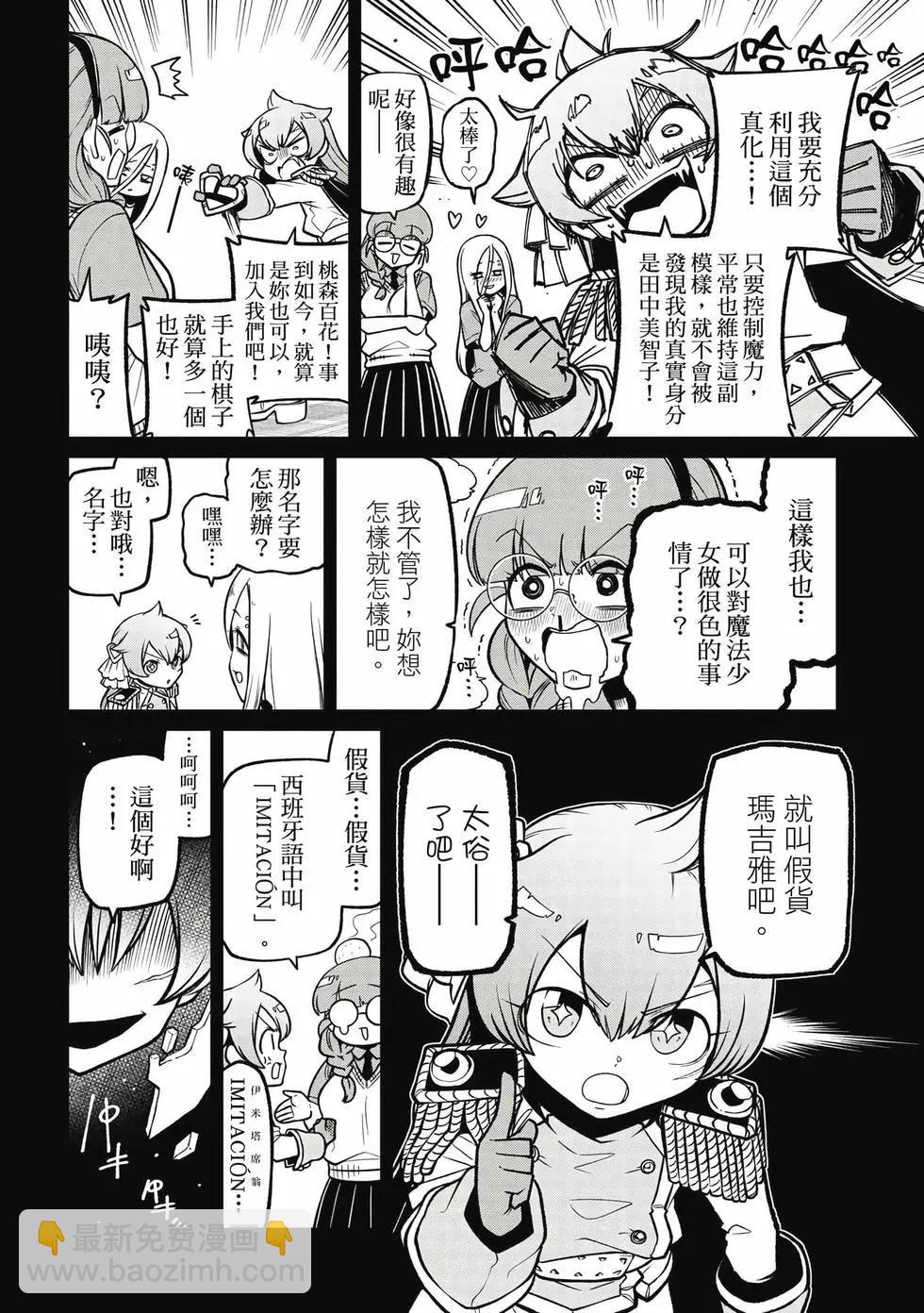 憧憬成爲魔法少女 - 第10卷(2/3) - 7