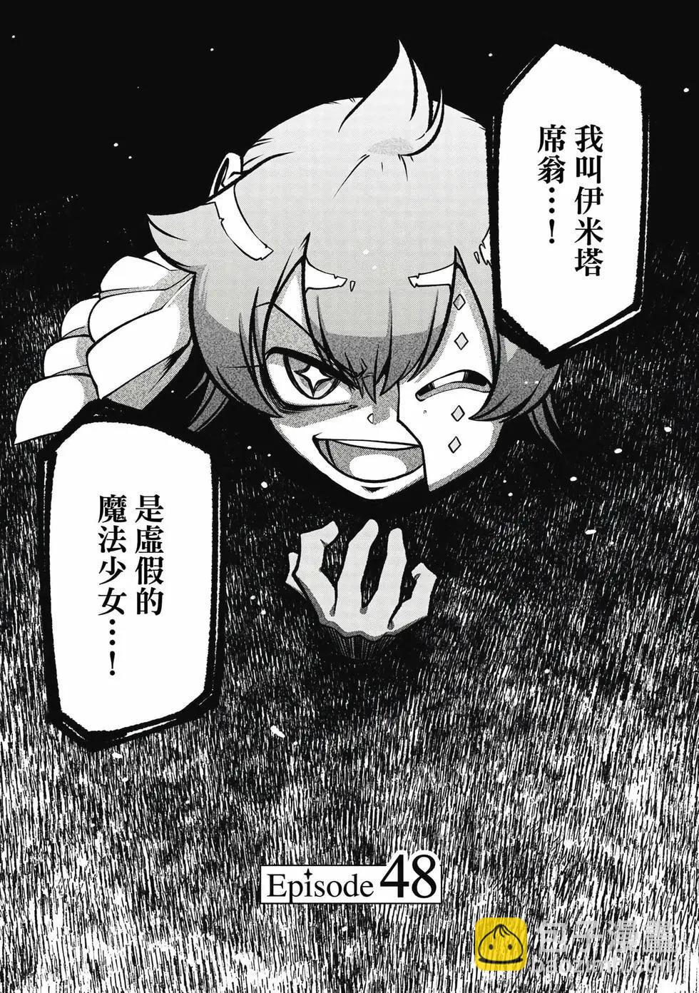 憧憬成爲魔法少女 - 第10卷(2/3) - 8