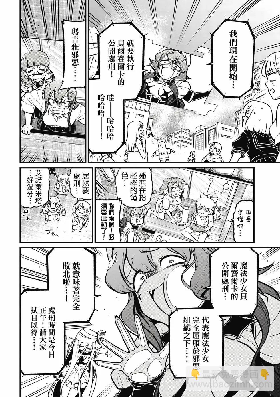 憧憬成爲魔法少女 - 第10卷(2/3) - 1