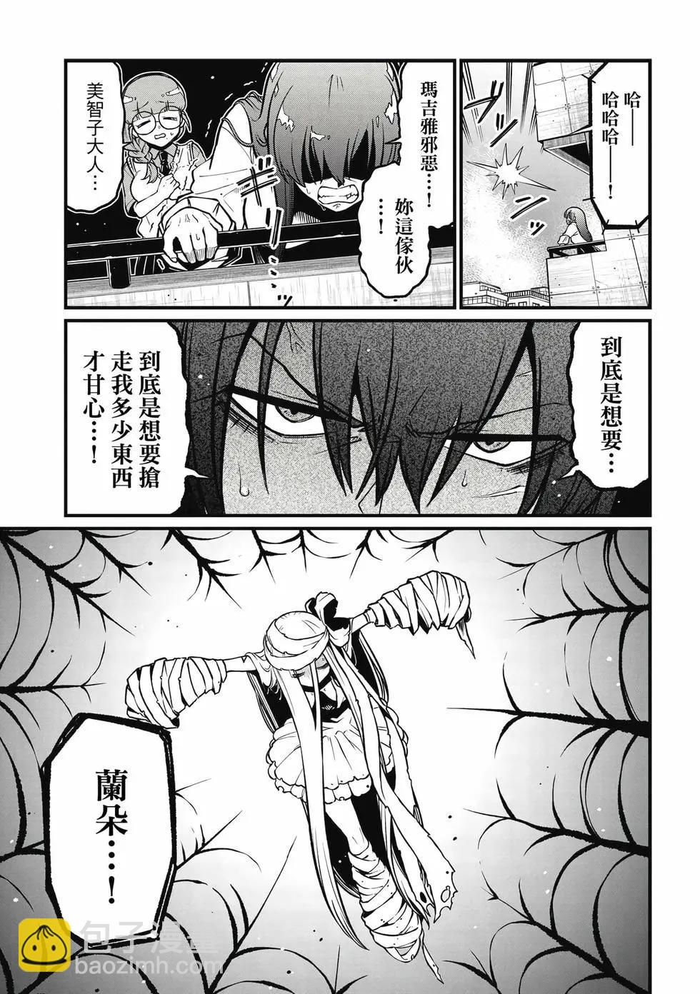 憧憬成爲魔法少女 - 第10卷(2/3) - 2