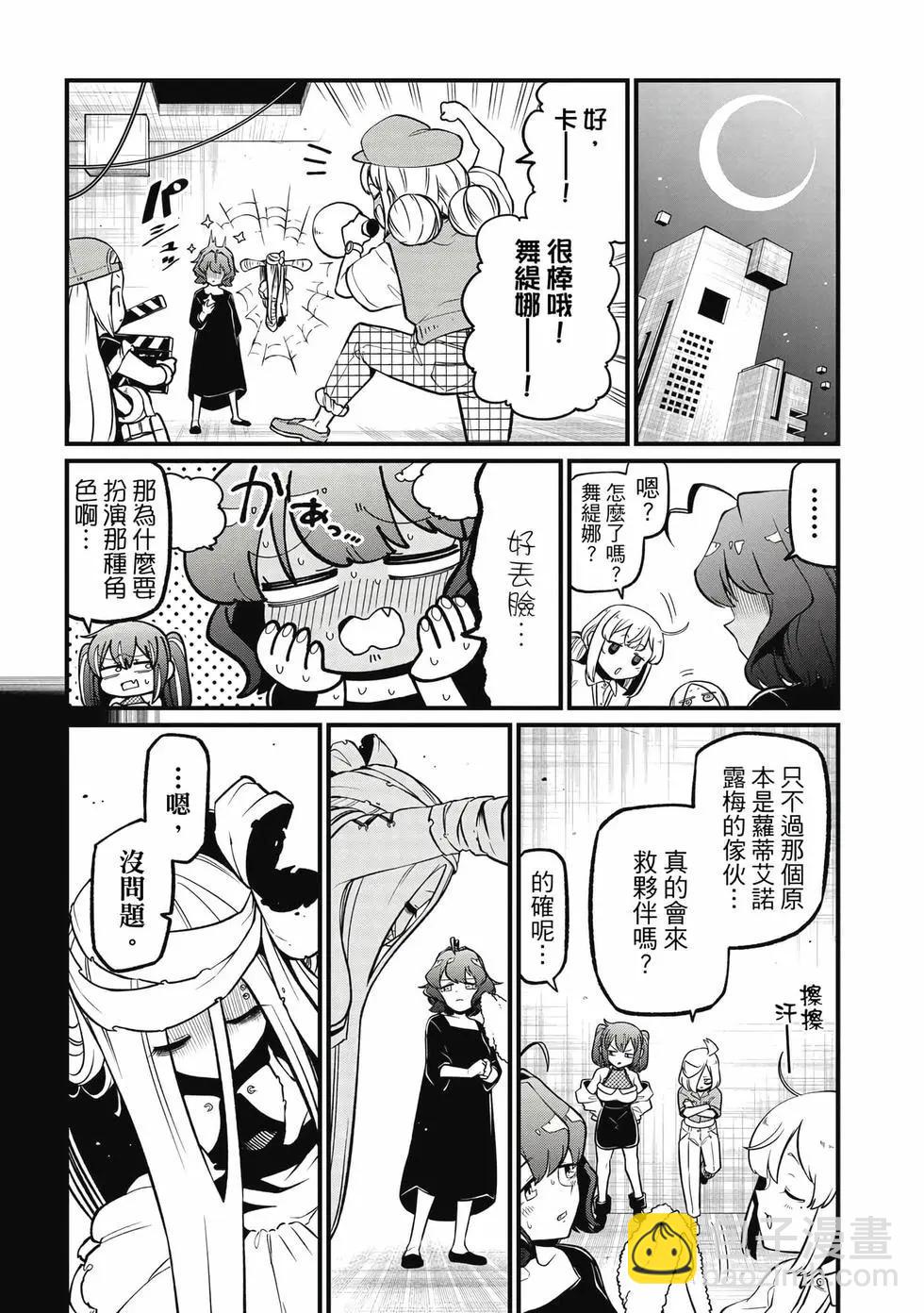 憧憬成爲魔法少女 - 第10卷(2/3) - 3