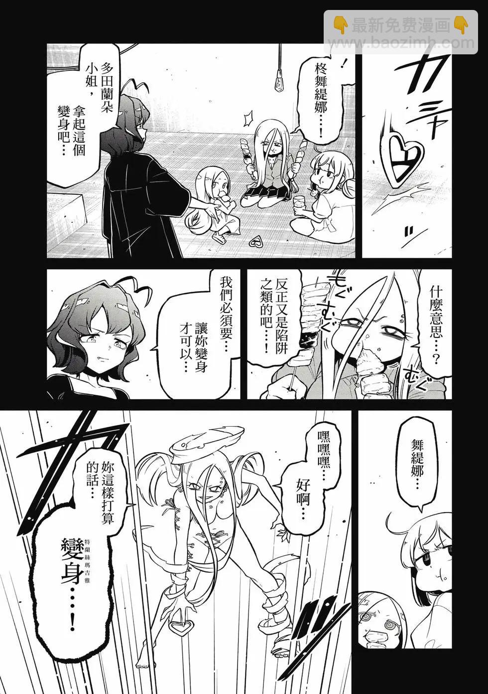 憧憬成爲魔法少女 - 第10卷(2/3) - 4