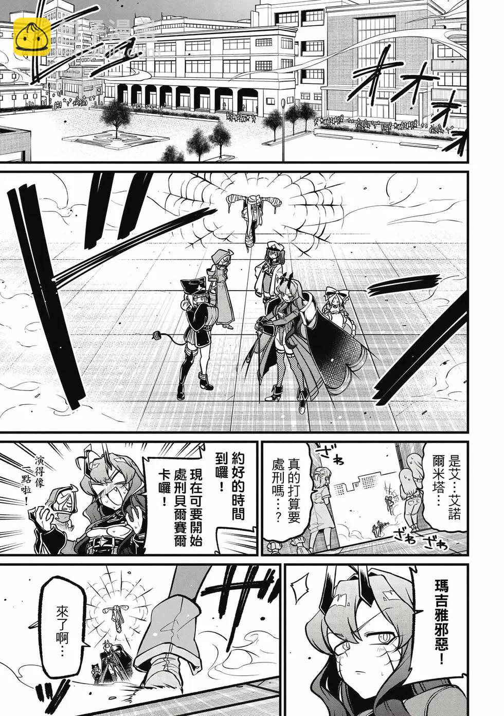 憧憬成爲魔法少女 - 第10卷(2/3) - 6