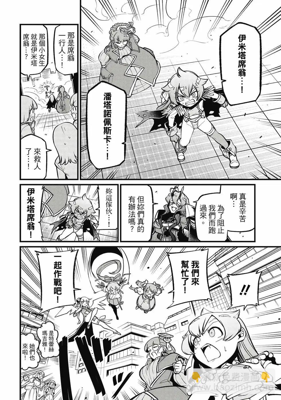 憧憬成爲魔法少女 - 第10卷(2/3) - 7