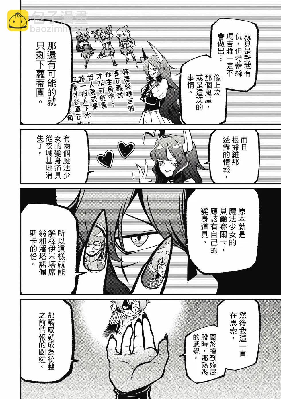 憧憬成爲魔法少女 - 第10卷(1/3) - 7