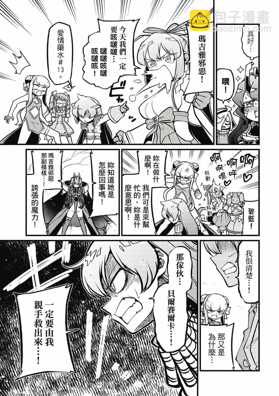 憧憬成爲魔法少女 - 第10卷(2/3) - 8