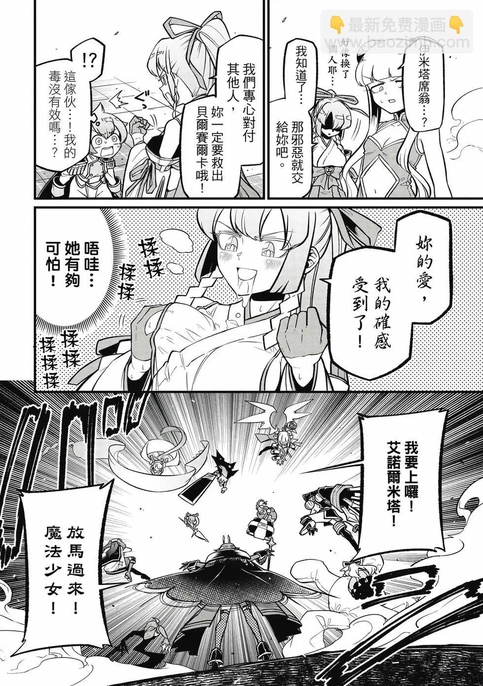 憧憬成爲魔法少女 - 第10卷(2/3) - 1