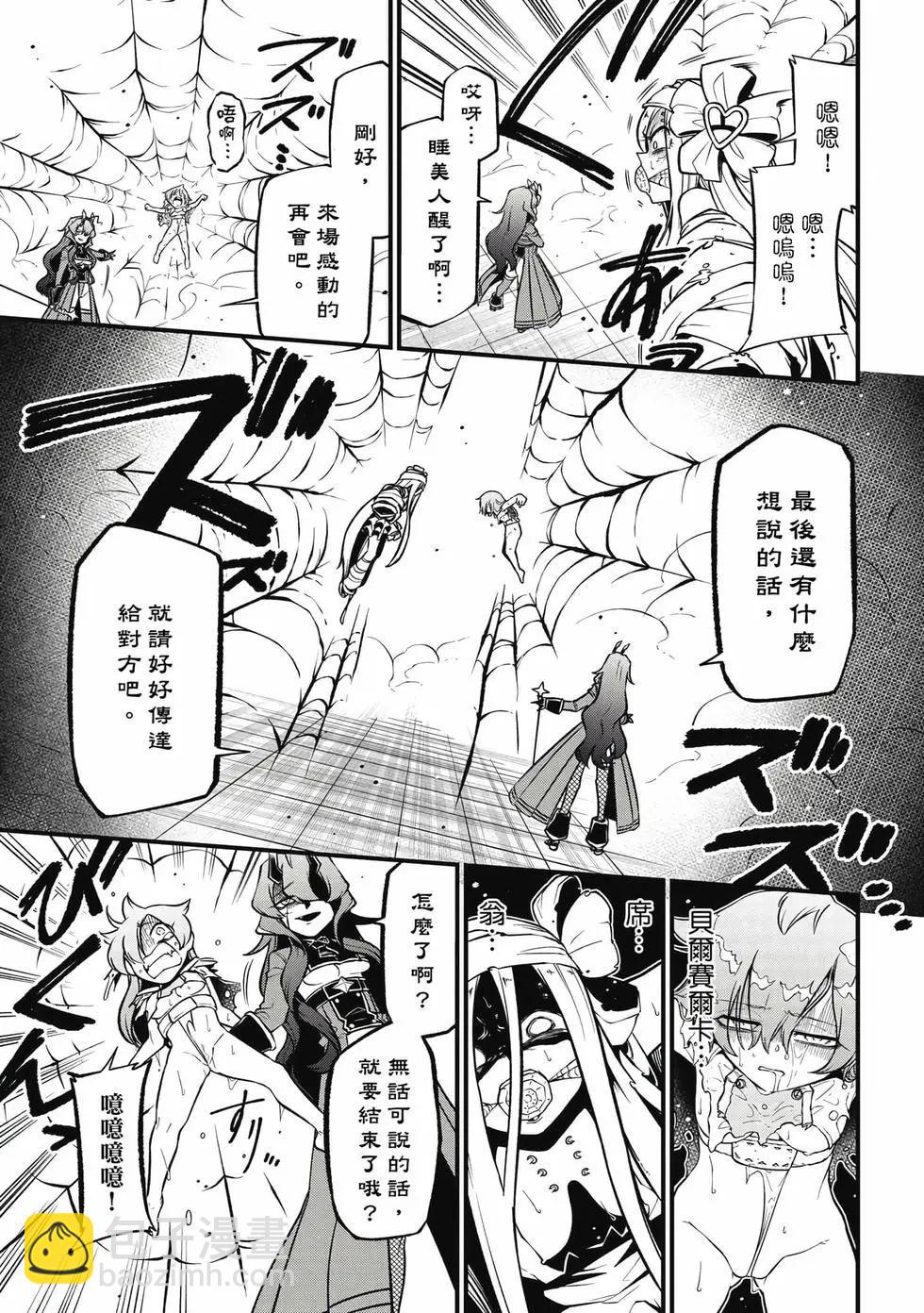 憧憬成爲魔法少女 - 第10卷(2/3) - 6