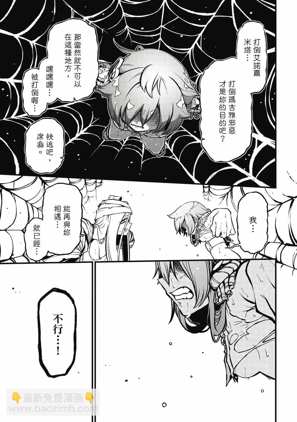 憧憬成爲魔法少女 - 第10卷(2/3) - 8