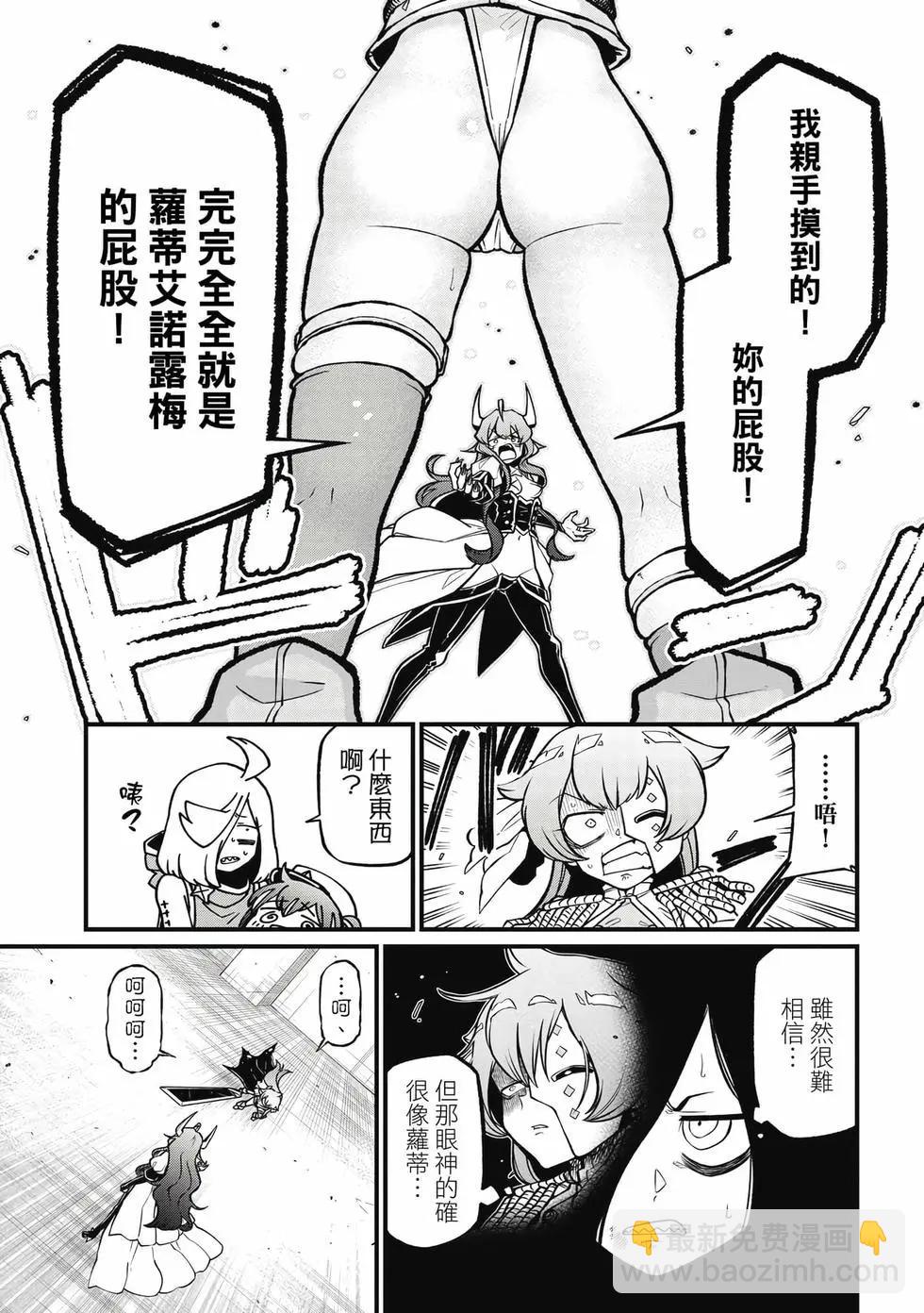 憧憬成爲魔法少女 - 第10卷(1/3) - 8