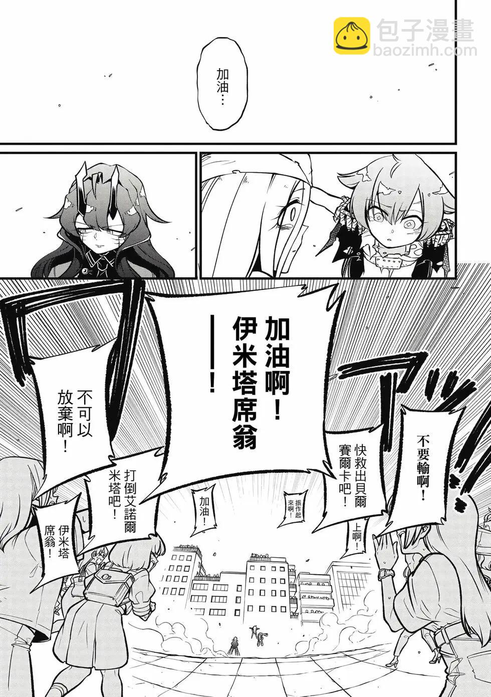 憧憬成爲魔法少女 - 第10卷(2/3) - 2