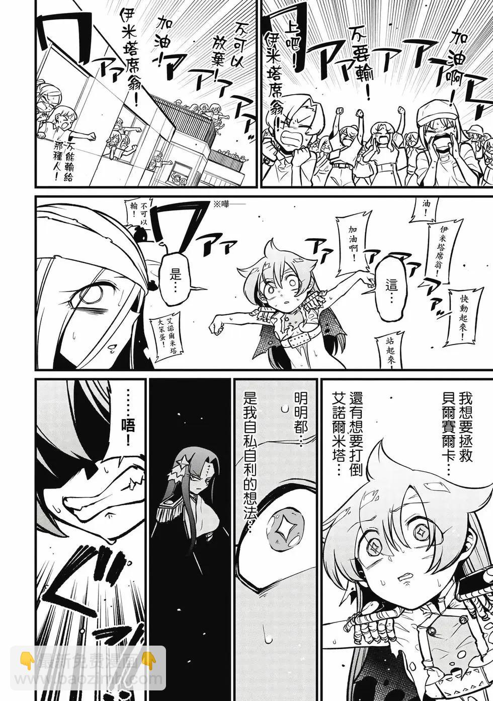 憧憬成爲魔法少女 - 第10卷(2/3) - 3